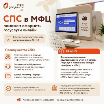 СПС в МФЦ: поможем оформить госуслуги онлайн