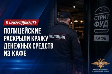 В Северодонецке полицейские раскрыли кражу денежных средств из кафе