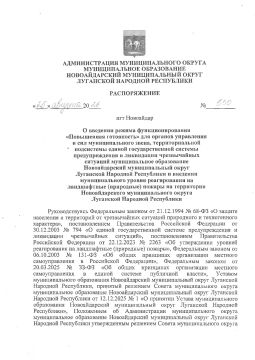 В Новоайдарском районе ЛНР ввели режим повышенной готовности из-за разбушевавшегося пожара