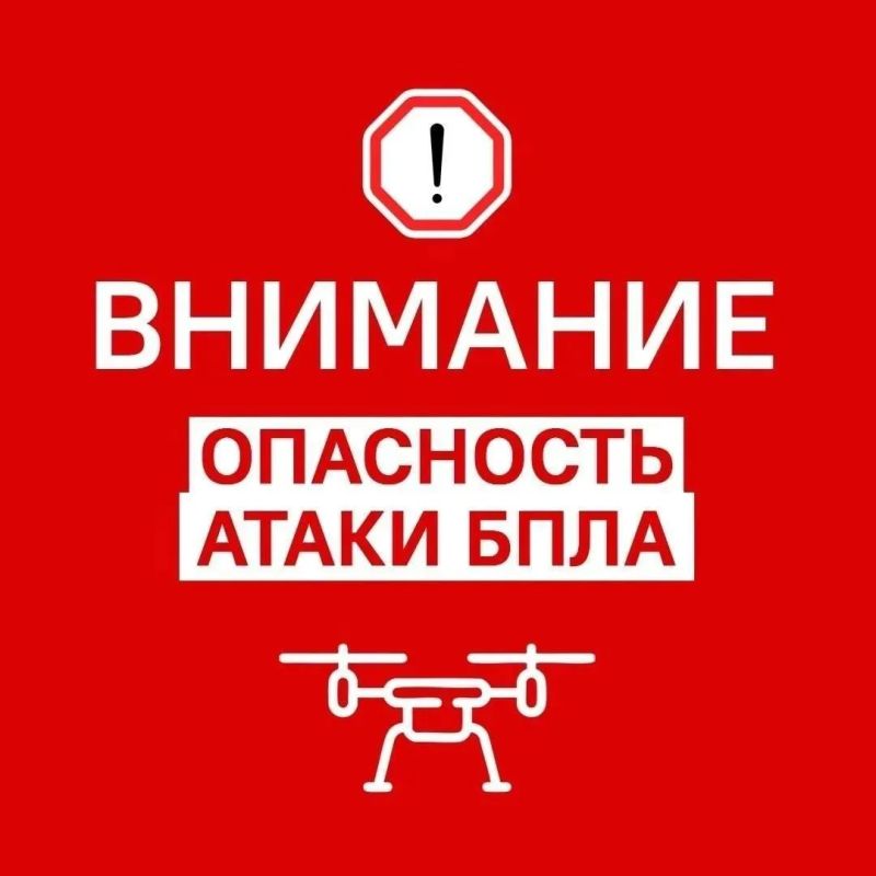 Внимание, жители Рубежного! Правила поведения при угрозе БПЛА