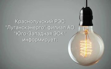 г. Красный Луч — 27.08.2026 с 08:00 до 17:00 в связи с ремонтными работами на ВЛ 0,4 кВ, будет отсутствовать электроэнергия по улицам: Ломоносова, Декабристов, Мичурина, Новослободская.