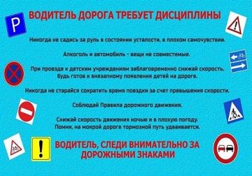 Соблюдайте правила дорожного движения