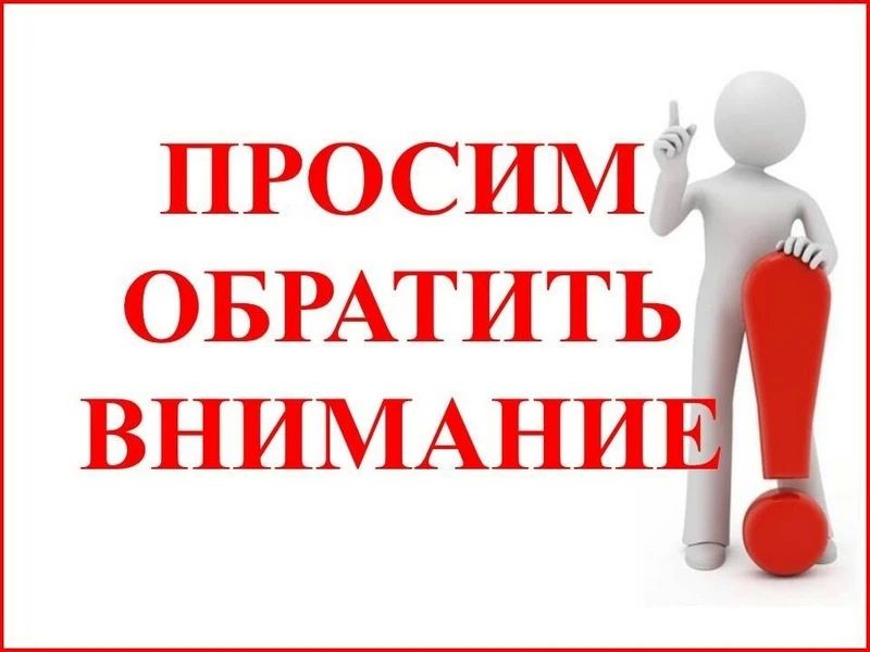 ВНИМАНИЕ ВАЖНАЯ ИНФОРМАЦИЯ!