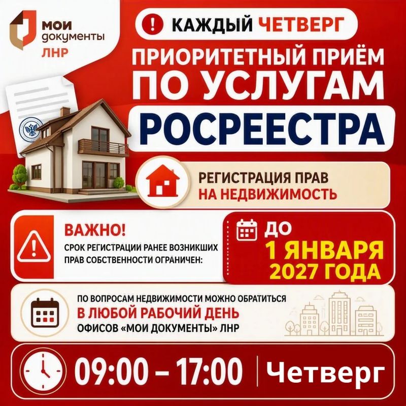 В четверг офисы МФЦ ЛНР принимают посетителей преимущественно по услугам Росреестра