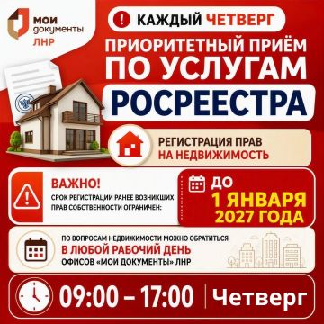 В четверг офисы МФЦ ЛНР принимают посетителей преимущественно по услугам Росреестра