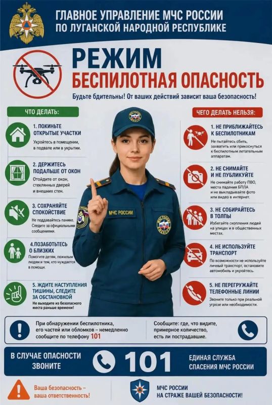 ВНИМАНИЕ: что делать при угрозе БПЛА — памятка от ГУ МЧС России по ЛНР