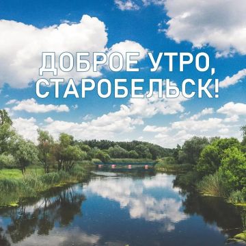 Доброе утро! Сегодня 25.08.2026