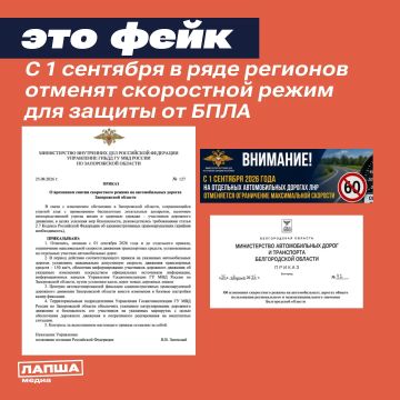 C 1 сентября в ряде регионов якобы отменяют скоростной режим на фоне угроз атак БПЛА