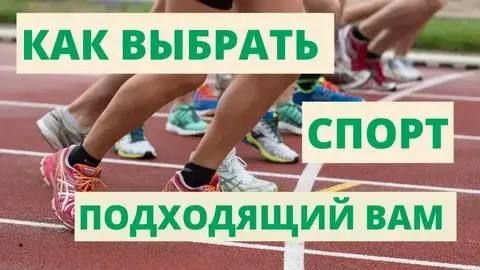 Активные виды спорта: как мы выбираем нагрузку с умом
