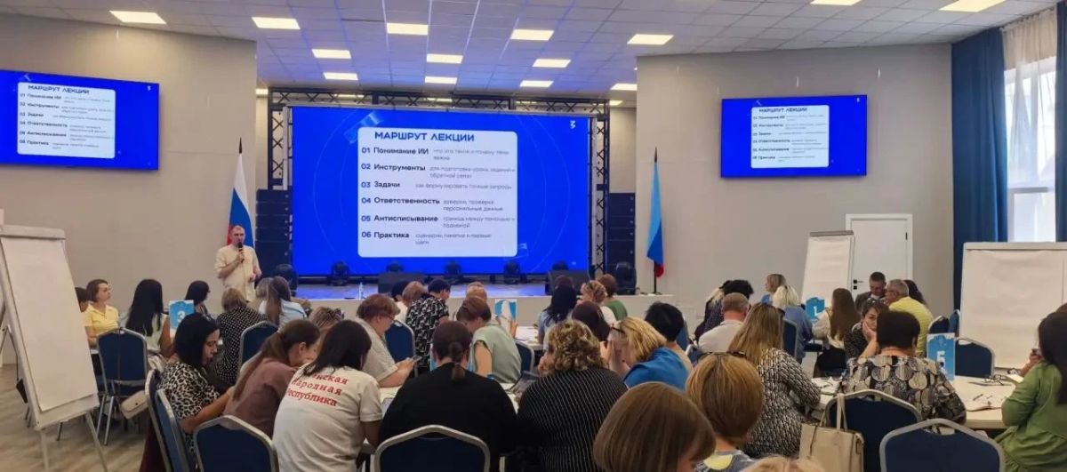 Российское общество «Знание» готовит педагогическое сообщество ЛНР к новому учебному году