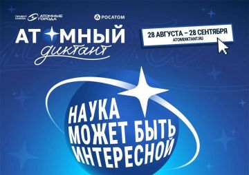 Всероссийская ассоциация развития местного самоуправления Объявляет старт Международного просветительского проекта «Атомный диктант»!