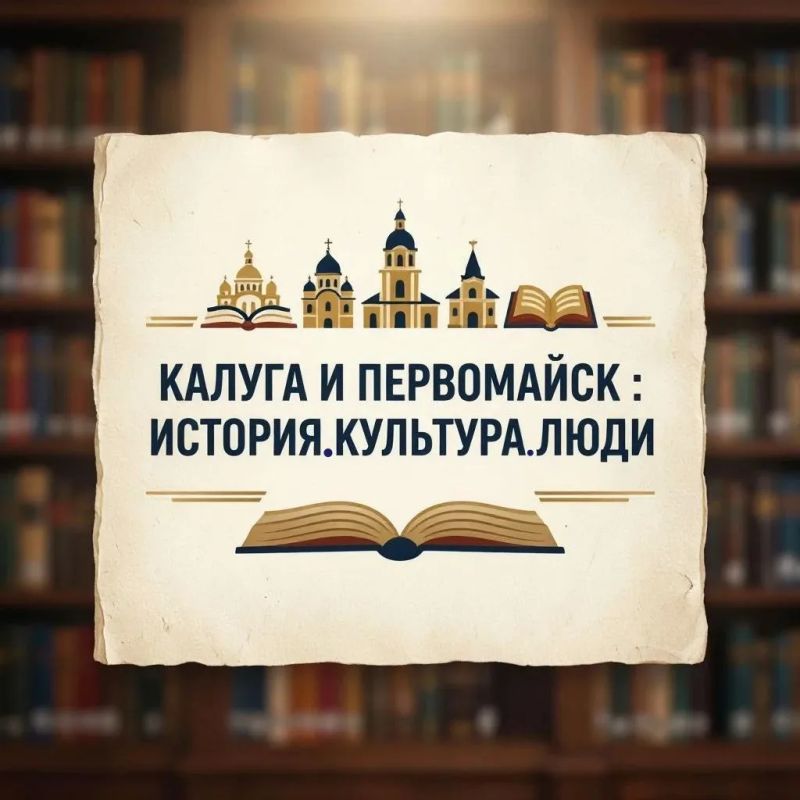 Калуга — Первомайску: как города-побратимы вместе хранят память и строят будущее