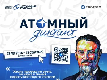 «Атомный диктант — 2026»: проверь свои знания об атомной отрасли