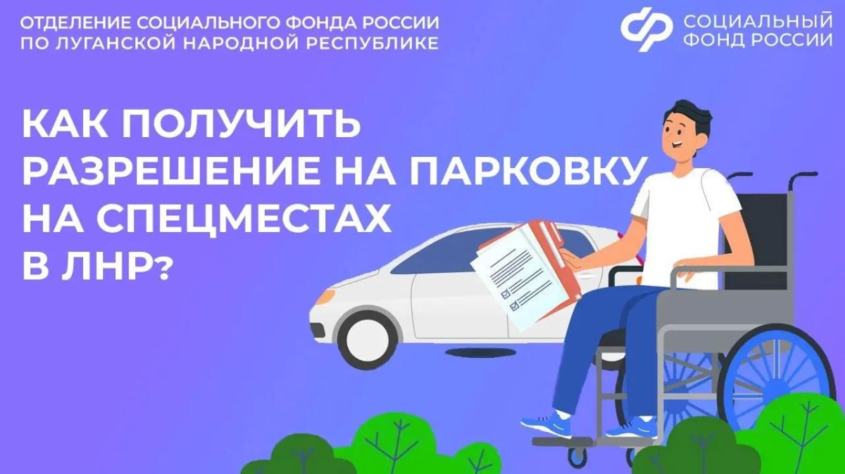 Кто еще имеет право парковаться на местах для инвалидов