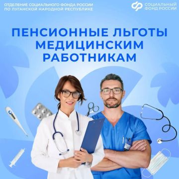 Досрочная пенсия для медиков из ЛНР: что важно знать