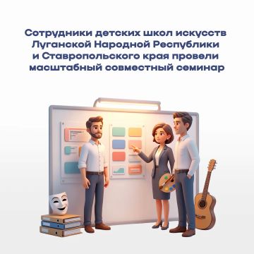 Сотрудники детских школ искусств Ставрополья и Антрацитовского округа в режиме видеосвязи провели установочный методический семинар «Музыкальное искусство»