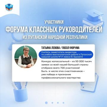 Делегация из ЛНР примет участие в Форуме классных руководителей в Москве