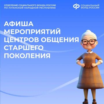 Центры общения для старшего поколения в ЛНР приглашают на встречи в августе