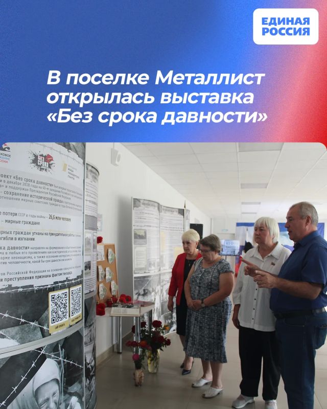 В поселке Металлист открылась выставка «Без срока давности»