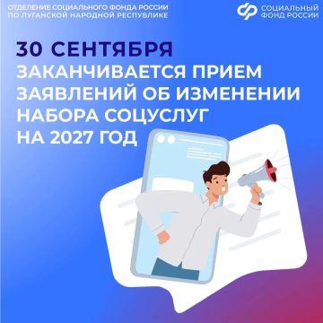 Получаете социальные услуги? Успейте до конца сентября подать заявление об изменении НСУ на 2027 год