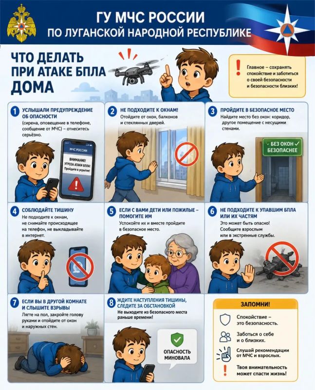 ВНИМАНИЕ! ПРИ ОПАСНОСТИ АТАКИ БПЛА!