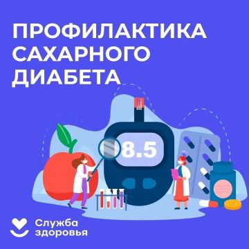 Предупреждение сахарного диабета является важным аспектом сохранения здоровья населения