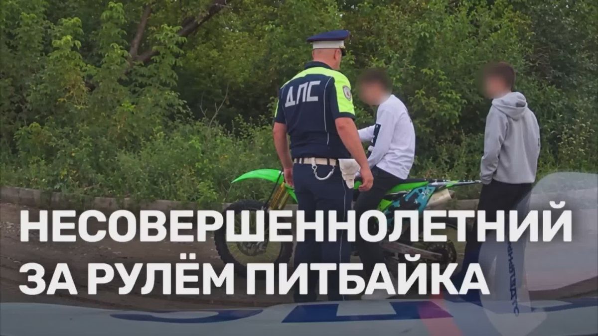 15-летний школьник устроил погоню с ДПС на питбайке в Луганске