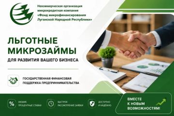 НКО МКК «Фонд микрофинансирования Луганской Народной Республики»