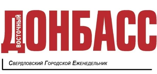 ОБЗОР ПРЕССЫ: «ДОНБАСС ВОСТОЧНЫЙ»: Скоро в школу: прощай, бумажный журнал