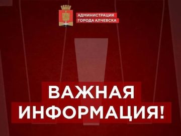 К сведению жителей города!