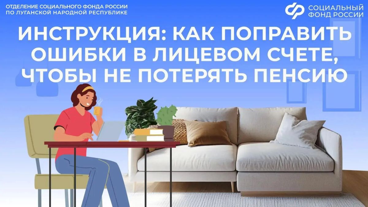Как жителям ЛНР узнать, перечисляет ли работодатель взносы на будущую пенсию