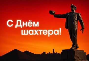 30 сентября — День шахтёра