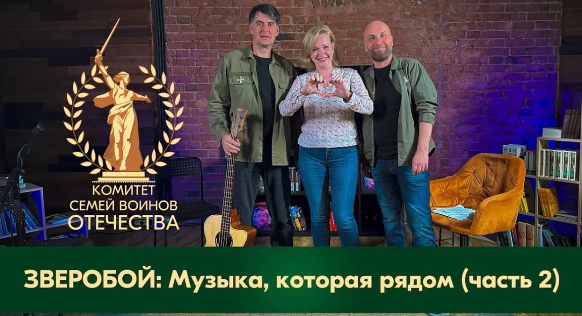 «Зверобой: концерт на линии огня»