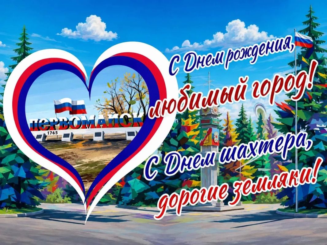 Уважаемые земляки, первомайцы!