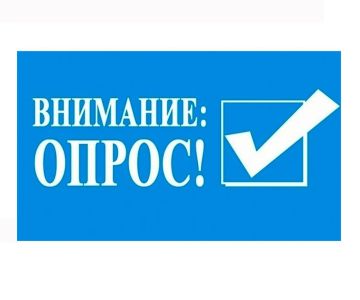 Уважаемые жители Славяносербского округа! Приглашаем вас пройти опрос об отношении к проблемам людей с инвалидностью