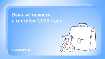Что нового в сентябре 2026 года