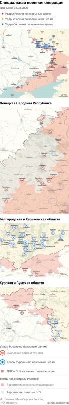 Карта спецоперации Вооруженных сил России на Украине на 31.08.2026