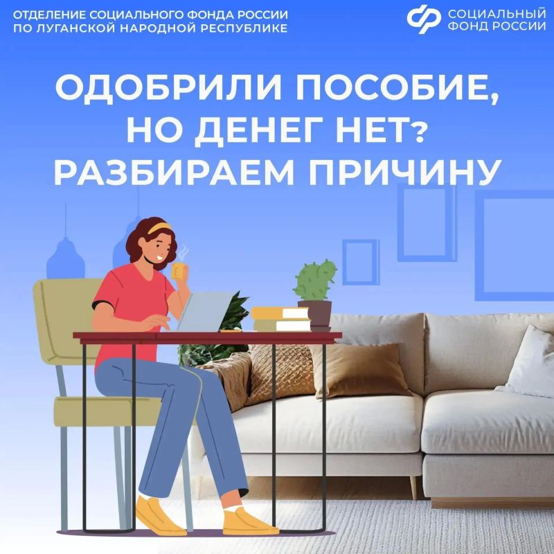 Единое пособие одобрено, но не выплачено? Разбираемся в причинах