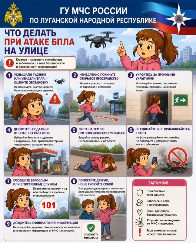 ГУ МЧС России по ЛНР напоминает жителям региона о правилах безопасности при атаке БПЛА