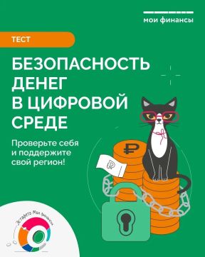 Тест! Если вы пропустили тест в рамках IX этапа Всероссийской просветительской Эстафеты «Мои финансы», осталось совсем немного времени, чтобы его пройти