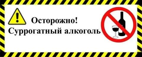 Употребление суррогатного алкоголя остается одной из самых острых проблем общественного здравоохранения в Российской Федерации