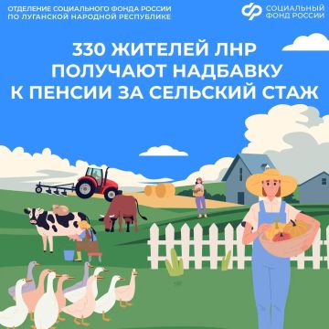 Кому в ЛНР положена надбавка за сельский стаж