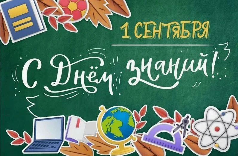 Комиссия по делам несовершеннолетних и защите их прав муниципального образования Новопсковский муниципальный округ Луганской Народной Республике поздравляет учеников и учителей, студентов и преподавателей с началом нового...