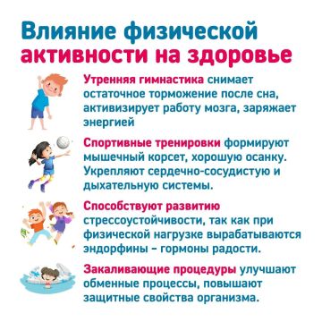 В России стартует Неделя продвижения здорового образа жизни среди детей
