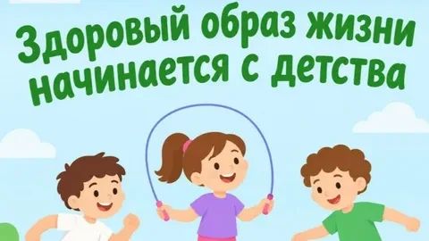 С 31 августа по 6 сентября проходит Неделя продвижения здорового образа жизни среди детей