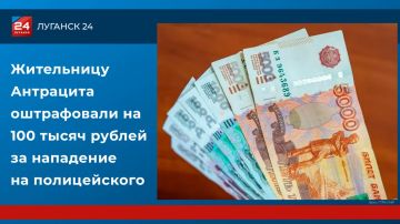 Жительницу Антрацита оштрафовали на 100 тысяч рублей за нападение на полицейского