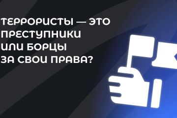 Террористы — это преступники или борцы за свои права