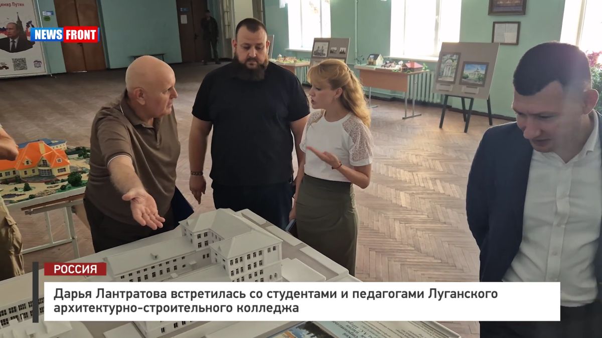 Дарья Лантратова встретилась со студентами и педагогами Луганского архитектурно-строительного колледжа – репортаж News Front