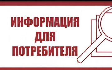 Информируем потребителей о их правах!