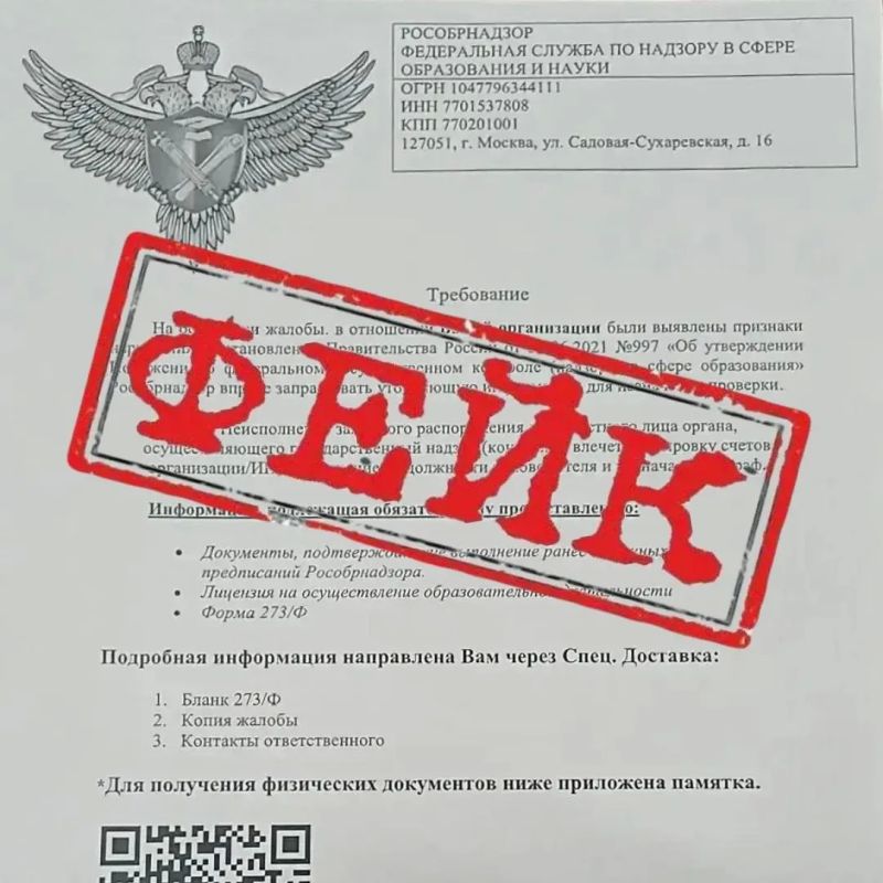 Директора школ ЛНР, будьте бдительны, распространяется фейк!